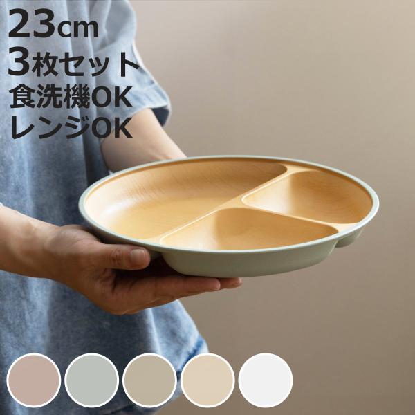 サイズ/約高さ3cm直径：約23cm内容量/同色3枚セット材質/PET/ABS樹脂塗り：ウレタン（抗菌塗装）種類/ホワイト、アイボリー、グレー、グリーン、ピンク生産国/日本製耐熱温度/140度耐冷温度/-20度食器洗い乾燥機/使用可能電子レ...