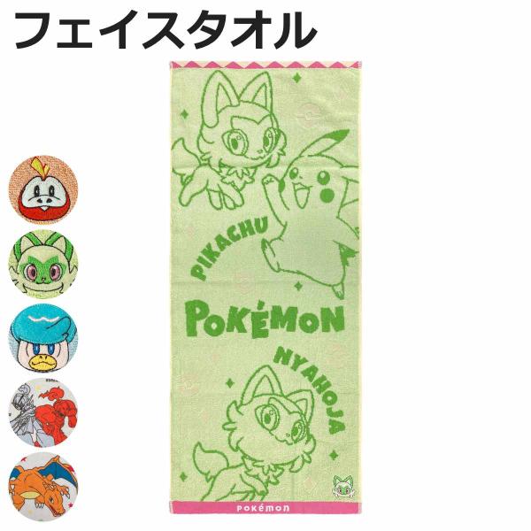 ポケモン キャラクター フェイスタオル❣️【新品未使用・匿名配送】 楽天市場】フェイスタオル ポケモン 34×80cm ニャオハ （ タオル
