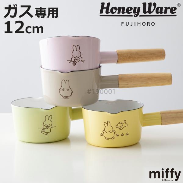 富士ホーロー ミルクパン 12cm ガス火専用 MIFFY PASTEL Honey Ware