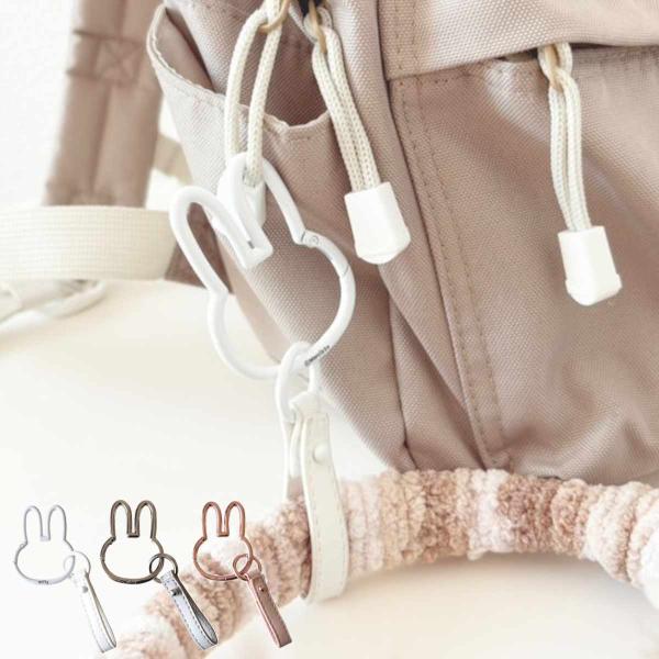 他サイト： キーホルダー ミッフィー カラビナ スマートキーホルダー キーケース （ miffy キーリング バッグチャーム カギ 紛失防止 キャラクター かわいい ）の商品画像