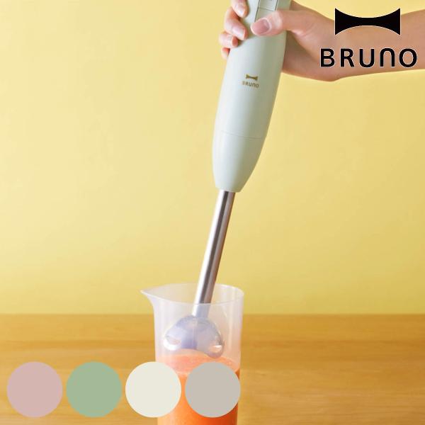 BRUNO（ブルーノ） 特典付き スティックブレンダー2 食洗機対応