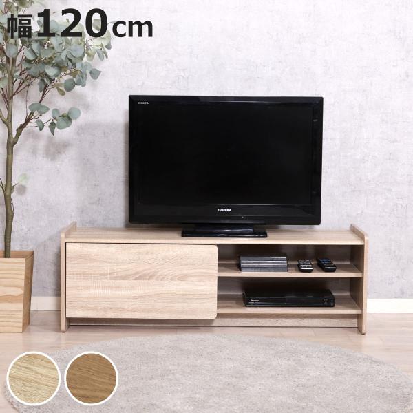 不二貿易 テレビ台 幅120cm 木目調 ソフトクローズ 40型対応 （ TV台  