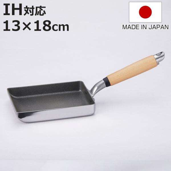 卵焼き器 13×18cm IH対応 極 ふかみ 日本製 （ ガス火対応 エッグパン アルミ製 ふっ素樹脂加工 軽い ）