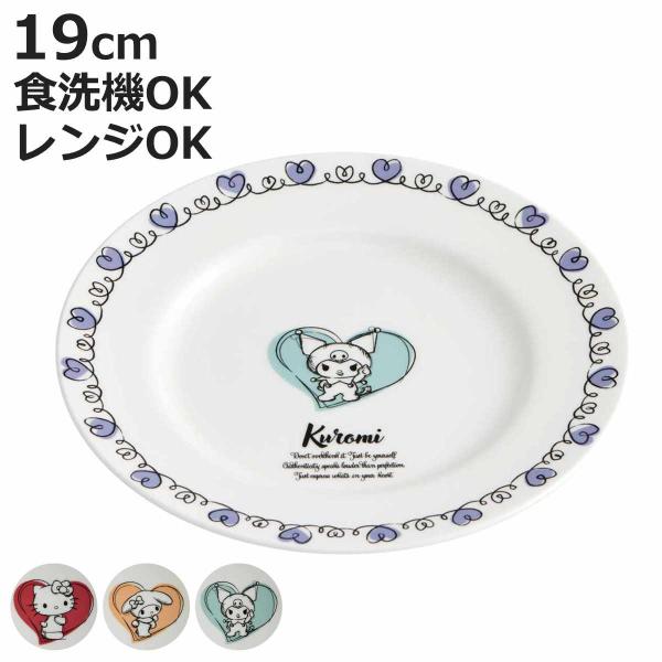 sanrio（サンリオ） プレート 19cm （ ハローキティ マイメロディ