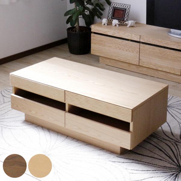 リビングテーブル 高さ37cm 天板長方形 引出し付 センターテーブル