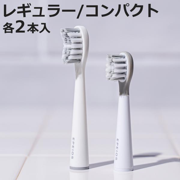 替えブラシ ヘッドのみ EPEIOS Okare! 専用替えブラシ 2本入り レギュラー コンパクト 電動歯ブラシ （ スペア 電動歯磨き ブラシヘッド 交換用 パーツ ）