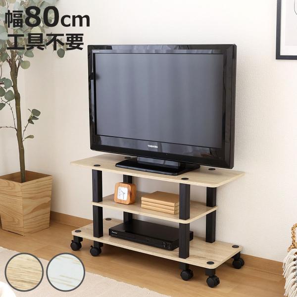 サイズ/約幅80×奥行29.5×高さ44.5cm重量/約5.5kg梱包重量：6kg内容量/1台材質/プリント紙化粧パーティクルボード支柱：ポリプロピレン種類/ナチュラル、ホワイトウォッシュ生産国/マレーシア製キャスター/付き適応テレビサイズ...
