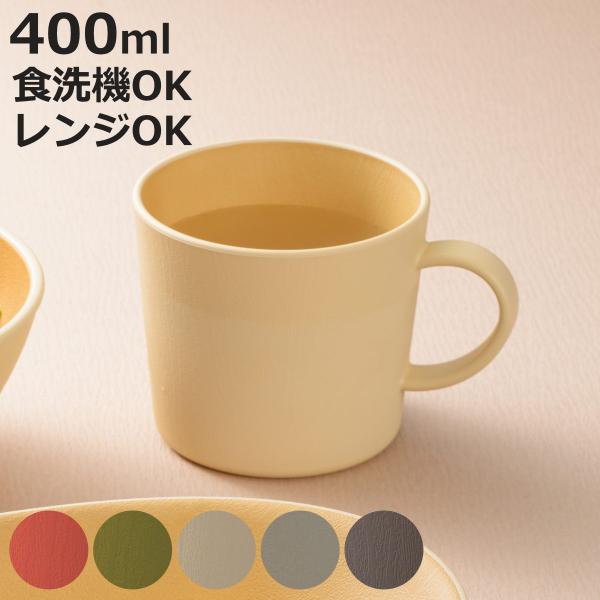 サイズ/約幅12×奥行9.3×高さ8.3cm容量/約400ml内容量/1個材質/本体：PET／ABS樹脂塗：ウレタン（抗菌塗装）BPAフリー種類/レッド、オリーブ、アイボリー、グレー、ダークブラウン生産国/日本製食器洗い乾燥機/使用可能電子...