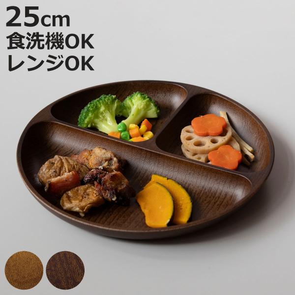 サイズ/約高さ2.4cm直径：約25cm内容量/1枚材質/PET/ABS樹脂塗：ウレタンBPAフリー種類/オーバルブラウン、モカブラウン生産国/日本製食器洗い乾燥機/使用可能電子レンジ/使用可能●温かみのある木の風合いが感じられる木目調のラ...