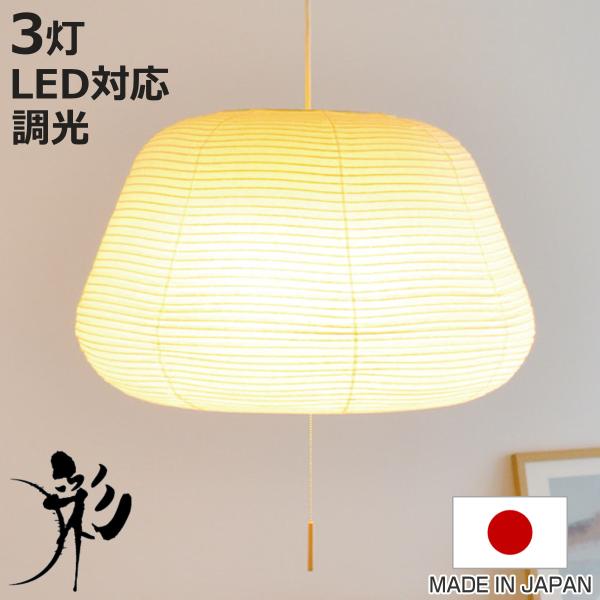 yamada 天井照明 吹き抜け 吊り下げ 3灯 ペンダントライト 照明 ガラス ペンダントライト 3灯 fuji 揉み紙 極み麻葉 日本製 和風 天井照明