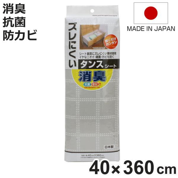 サイズ/約横360×縦40cm内容量/1個材質/ポリエチレン生産国/日本製●ズレにくい、高機能なタンス用シートです。●イヤな害虫やニオイ、カビから守り、不衛生な雑菌の増殖も抑えます。●下からの湿気や汚れを防ぎ、収納物を清潔に守ります。●クッ...