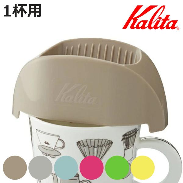 サイズ/約幅12×奥行6.9×高さ5.7cm重量/約50g内容量/1個材質/ポリプリピレン種類/ブラウン、グレー、ブルー、ピンク、グリーン、イエロー生産国/日本製●マグカップに直接セットしてたっぷり1杯分を抽出できるドリッパーです。●トール...
