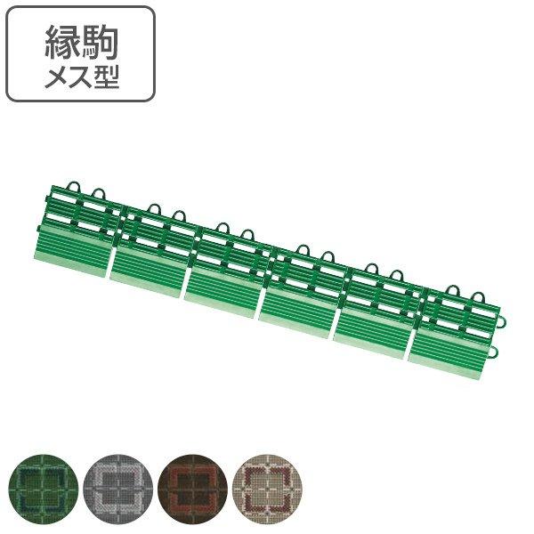 玄関マット 屋外 業務用 縁駒M 7.5×45cm エバックニューブラシハードマット （ コンドル 山崎産業 縁 フチのみ フチ駒 メス型 玄関 マット ジョイント ）