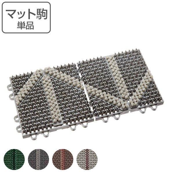 玄関マット 屋外 業務用 本駒 15×30cm エバックブラシハードマットYA （ コンドル 山崎産業 玄関 マット 屋外用 組合わせ ジョイント 防炎適合品 ）