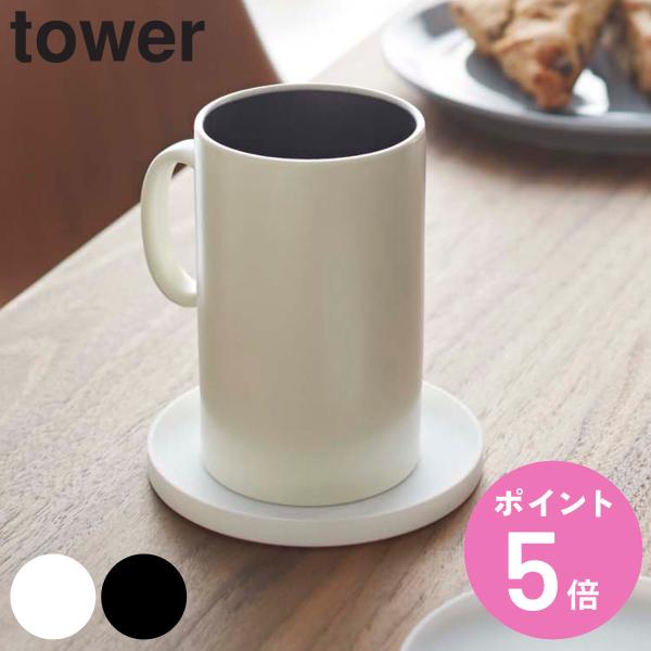 他サイト： 山崎実業 tower 立体コースター タワー 丸型 （ 4903208025386 タワーシリーズ コースター ラウンド シリコン製 シリコンコースター 立体型コースター 丸 ）の商品画像