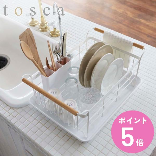 水切りかご 水切りラック 水切りバスケット トスカ Tosca 水切り キッチン 食器 収納 山崎実業 お弁当グッズのカラフルボックス 通販 Yahoo ショッピング