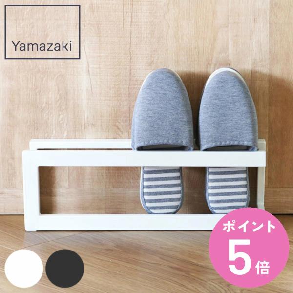 美品　スリッパラック スリッパラック RF-041 スリッパ if HOMEの通販｜東京インテリア公式通販