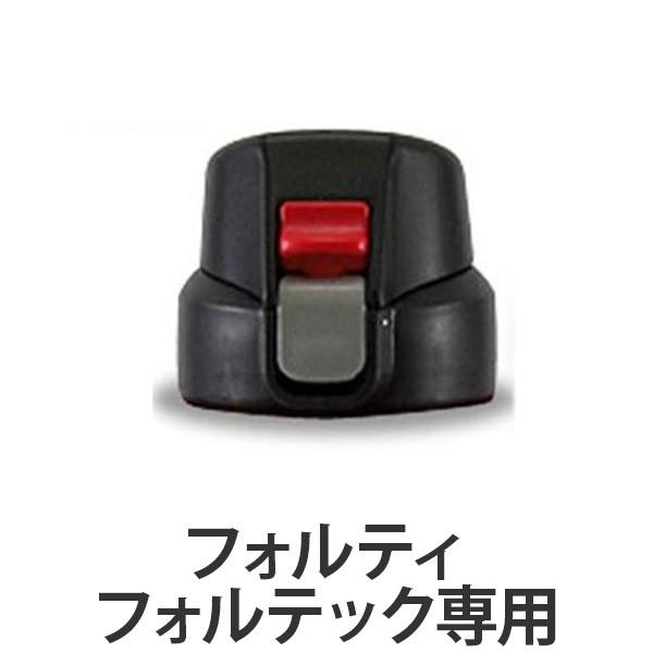 □在庫限り・入荷なし□ 水筒 ステンレスダイレクトボトル フォルティ