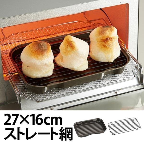 魚焼き器　グリル＆バット　27×16cm　グリル用 （ 調理器具 バット グリル ）