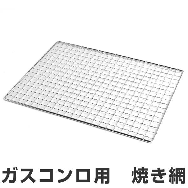 焼き網 焼き名人 長方角アミ 細目 角型 ガス火専用 焼網 魚焼き器 家庭用 お弁当グッズのカラフルボックス 通販 Yahoo ショッピング