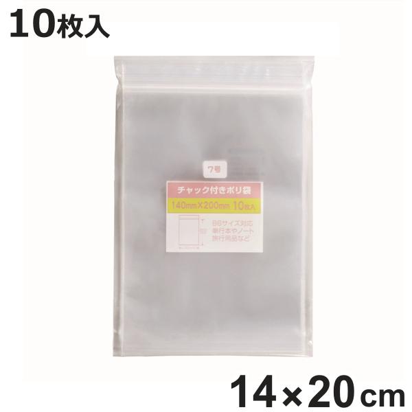 保存袋 チャック付きポリ袋 7号 10枚入 （ ビニール袋 チャック付き 
