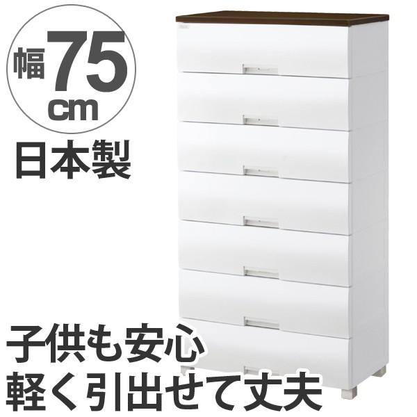 Fits チェスト フィッツプラス 幅75×奥行41×高さ144cm F7507 7段