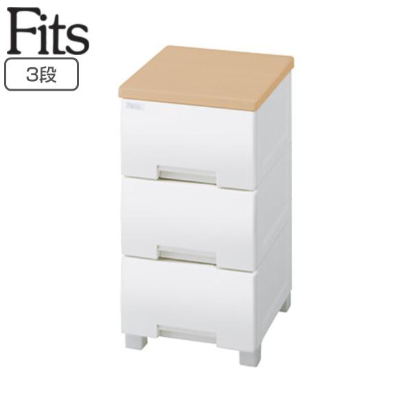 Fits チェスト フィッツプラス 3段 幅35×奥行41×高さ66cm F3503