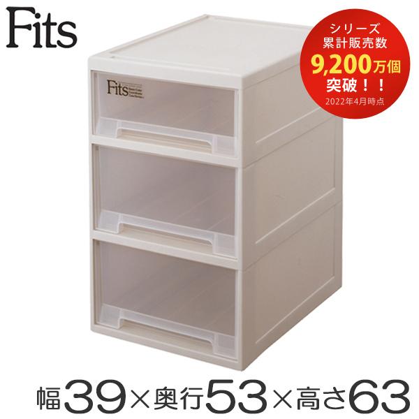 Fits フィッツケースクローゼット 浅深3段 （ 幅39×奥行53×高さ63.5cm