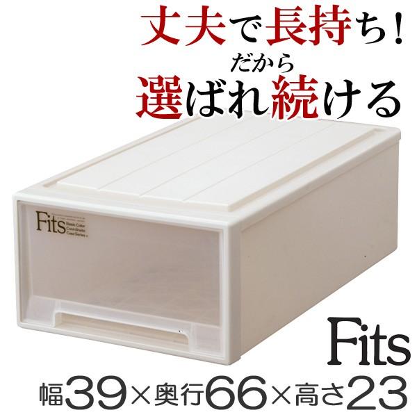 Fits 収納ケース Fits フィッツ フィッツケース ミドル 引き出し