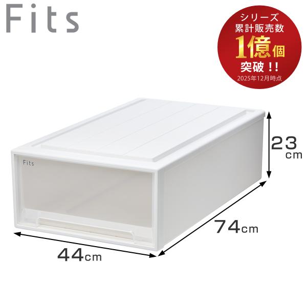 サイズ/約幅44×奥行74×高さ23cm引出内寸：約幅38.5×奥行69.4×高さ18cm内容量/1個材質/【カプチーノ】本体：ポリプロピレン枠：スチロール樹脂【ホワイトクリア】本体・引出し：再生ポリプロピレン（再生材比率10％以上）前枠：...