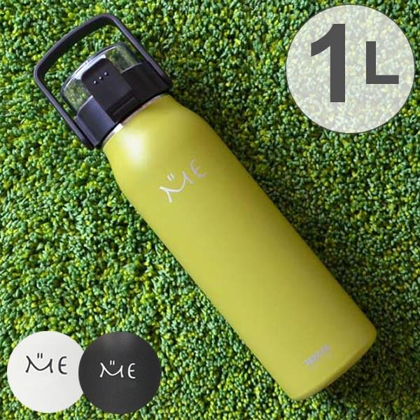 水筒 ステンレスボトル ミーボトル 1l 保冷 直飲み ベルト付き ハンドル付き ステンレス製 ダイレクトボトル ワンタッチオープン おすすめ お弁当グッズのカラフルボックス 通販 Yahoo ショッピング