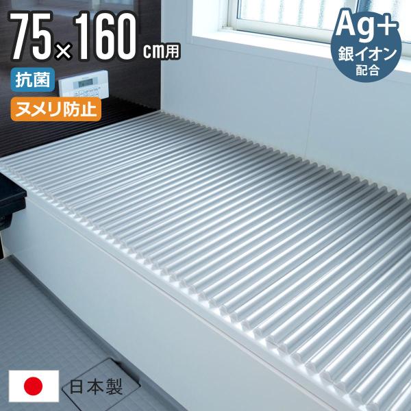東プレ（バス用品） 特典付き 風呂ふた シャッター L16 75×160cm 用 Ag  