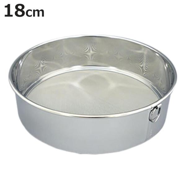 漉し器 粉ふるい器 裏漉 18cm ステンレス製 （ ストレーナー シフター 製菓道具 ）