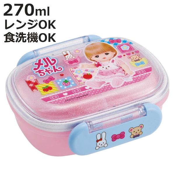 弁当箱 270ml ふわっとタイトランチ メルちゃん （ お弁当箱 1段 ランチボックス 食洗機対応 レンジ対応 抗菌 日本製 ）