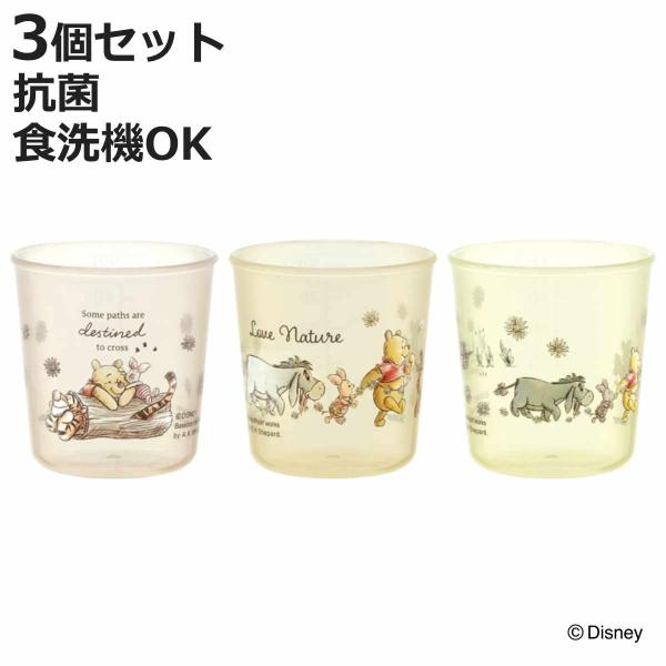 コップ ベビー 抗菌ベビーコップ 3点セット 60ml くまのプーさん ピクニック 日本製 （ ベビーコップ 3個セット 抗菌 食洗機対応 赤ちゃん ）