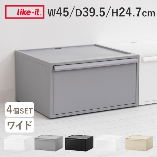 サイズ/約幅45×奥行39.5×高さ24.7cm引出し内寸：約幅40×奥行35.5×高さ17.8cm重量/約2.25kg内容量/4個セット材質/本体・引出し・天板：ポリプロピレン枠：スチロール種類/オールホワイト、オールグレー、オールブラッ...