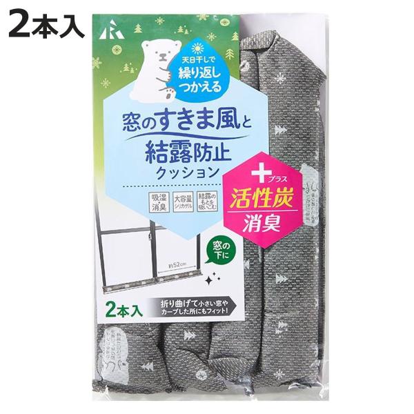 サイズ/約幅52×奥行6×高さ1.5cm内容量/2本材質/B型シリカゲル、活性炭、不織布（ポリエステル）生産国/日本製●窓のすきま風と結露防止のクッションです。●天日で乾燥させることで繰り返し使えます。●細かい粒入りクッションで窓に沿ってし...