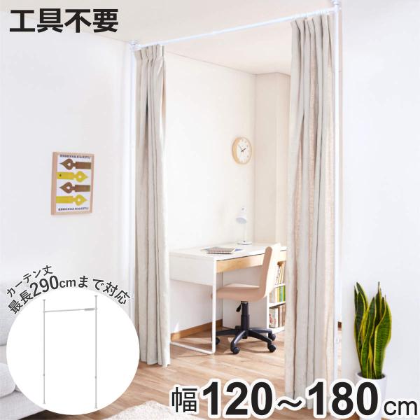 サイズ/約幅120〜180×奥行7×高さ190〜300cm重量/約3.45kg内容量/1台付属品：カーテンリング16個材質/支柱：鉄、エポキシ樹脂粉黛塗装樹脂部品：ABS樹脂、PE樹脂、PP樹脂、合成ゴムバネ：バネ鋼、メッキねじ類：鉄、メッ...