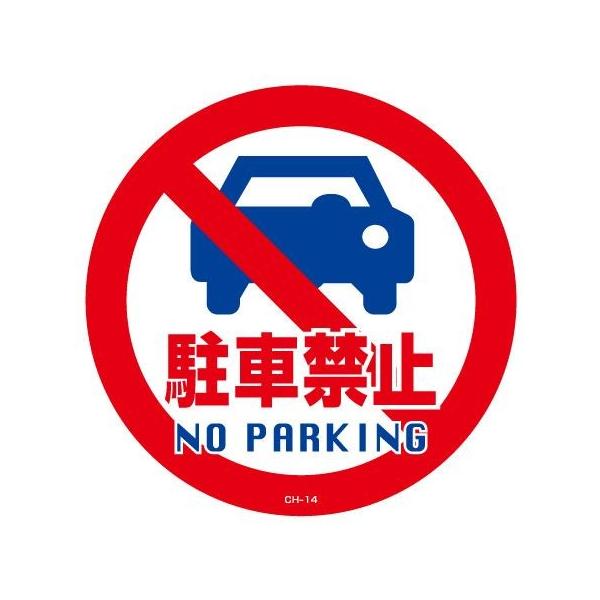 R[wbhWpXebJ[@uԋ֎~@NO PARKINGv@a28.5cm i W V[ Ŕ j
