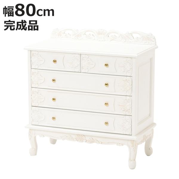 チェスト 幅80cm 引出し5杯 姫系 猫脚 完成品 ヴィオレッタ
