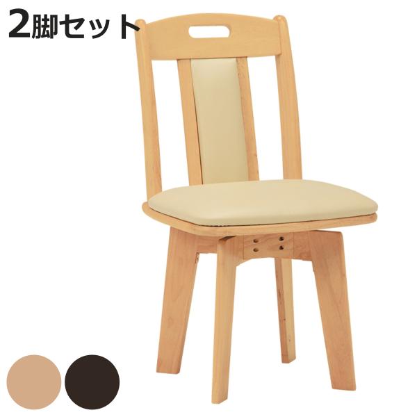 木製椅子 HAGiHARA 回転ダイニングチェア 椅子 木製 座面高43cm 2個セット
