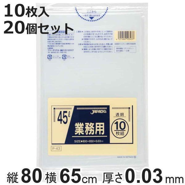 サイズ/約横65×縦80cm厚さ：0.03mm容量/約45L内容量/200枚（10枚入り×20個セット）材質/LLDPE生産国/ベトナム製パーツ別耐冷温度/-30●柔らかく伸縮性のあるポリ袋10枚入りです。●表面がツルツルタイプの袋です。●...