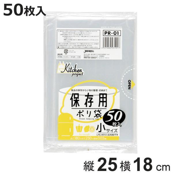 サイズ/約横18×縦25cm厚さ：0.020mm内容量/50枚材質/ポリエチレン（LLDPE）●柔軟性に優れ、突起物にも強い、食品用保存ポリ袋のS（小）サイズです。●レモンが3個くらい入る大きさです。●透明タイプなので中身が見やすく便利な食...