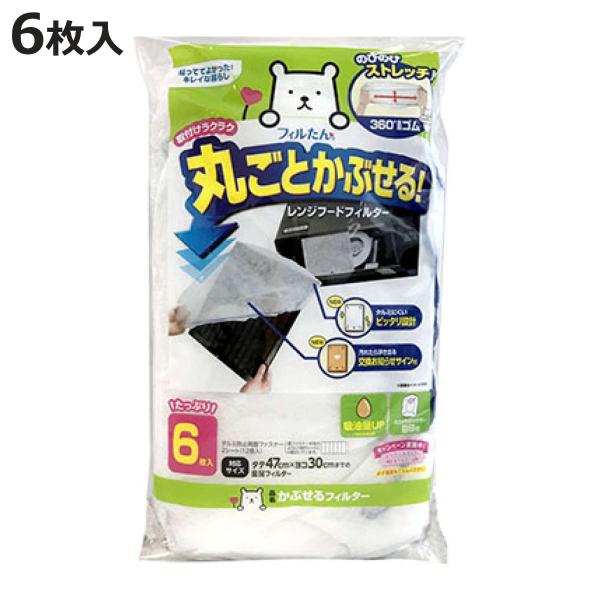 サイズ/※1枚あたり内容量/6枚入材質/難燃性不織布、ゴム生産国/中国製対応サイズ/約横30×縦47cmまでの金属フィルター●まるごとかぶせるだけで簡単に設置できるレンジフードフィルターです。●吸油量も従来品よりアップしています。●6枚入で...