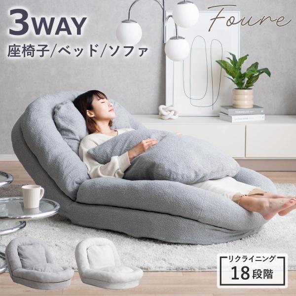 サイズ/約幅90×奥行115〜165×高さ27〜82cm重量/約14.5kg内容量/1個材質/ポリエステル、ウレタンフォーム、綿、ポケットコイル、スチール種類/グレー、ホワイト生産国/中国製●座椅子・ソファ・ベッドの3wayでお使いいただけ...