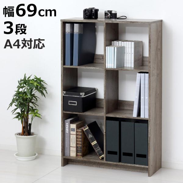 【搬入費込み】棚　シェルフ6マス　本棚　収納棚　丈夫　高級家具　ラック　間仕切り クロシオ オープンラック 幅69cm 6マス 間仕切り A4対応 （ ラック 棚