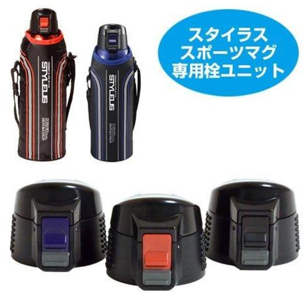 水筒 部品 キャップユニット スタイラス専用 スポーツマグ ふた キャップ パーツ ステンレスボトル おすすめ Buyee Buyee Japanese Proxy Service Buy From Japan Bot Online