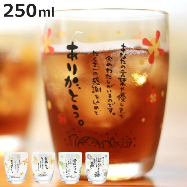 グラス 250ml ひとことぐらす （ ガラス 日本製 コップ タンブラー ）
