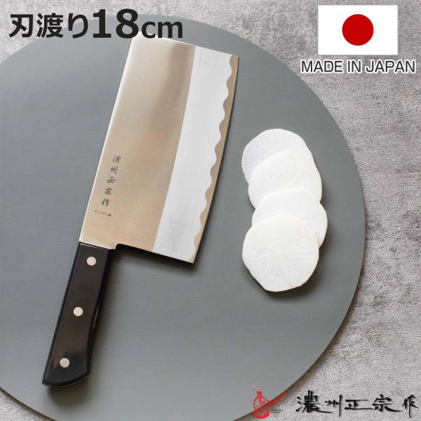 中華包丁 18cm POM本通し ステンレス製 濃州正宗 日本製 （ 包丁 肉切り包丁 料理包丁 万能包丁 本格的 ）