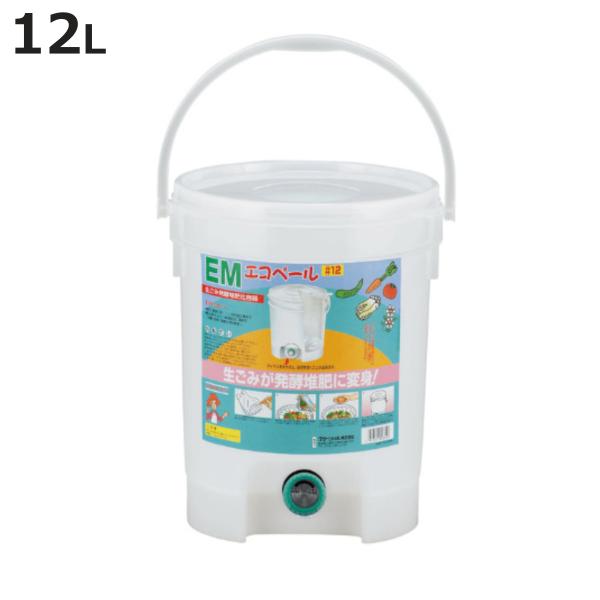 サイズ/約高さ32.5cm直径：約26.5cm重量/約800g容量/約12L内容量/1個材質/ポリエチレン生産国/日本製●生ごみや庭の落ち葉・雑草を有効活用できるコンポスト容器です。●生ごみや落ち葉を入れて発酵させるだけで簡単に堆肥を作るこ...